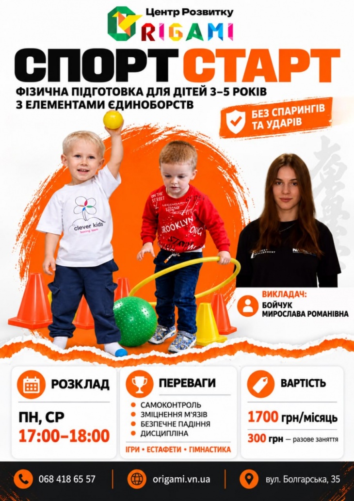Набір на групу СпортСтарт