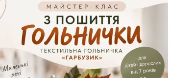 Майстер-клас зі пошиття текстильної гольнички «Гарбузик»
