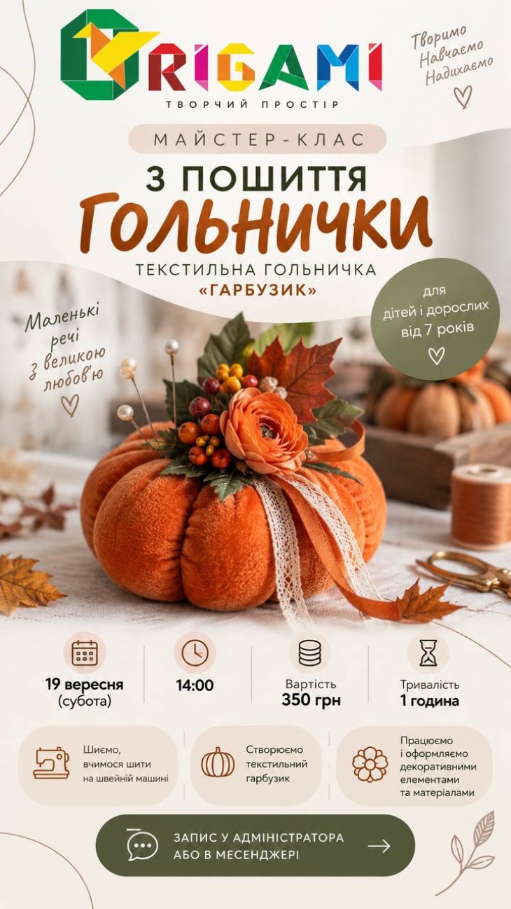 Майстер-клас зі пошиття текстильної гольнички «Гарбузик» Майстер-клас зі пошиття текстильної гольнички «Гарбузик»