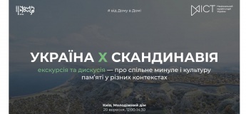 «Україна Х Скандинавія» екскурсія та дискусія – про спільне минуле і культуру пам’яті у різних контекстах