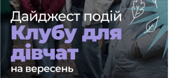Бесплатный клуб для девочек 13–18 лет