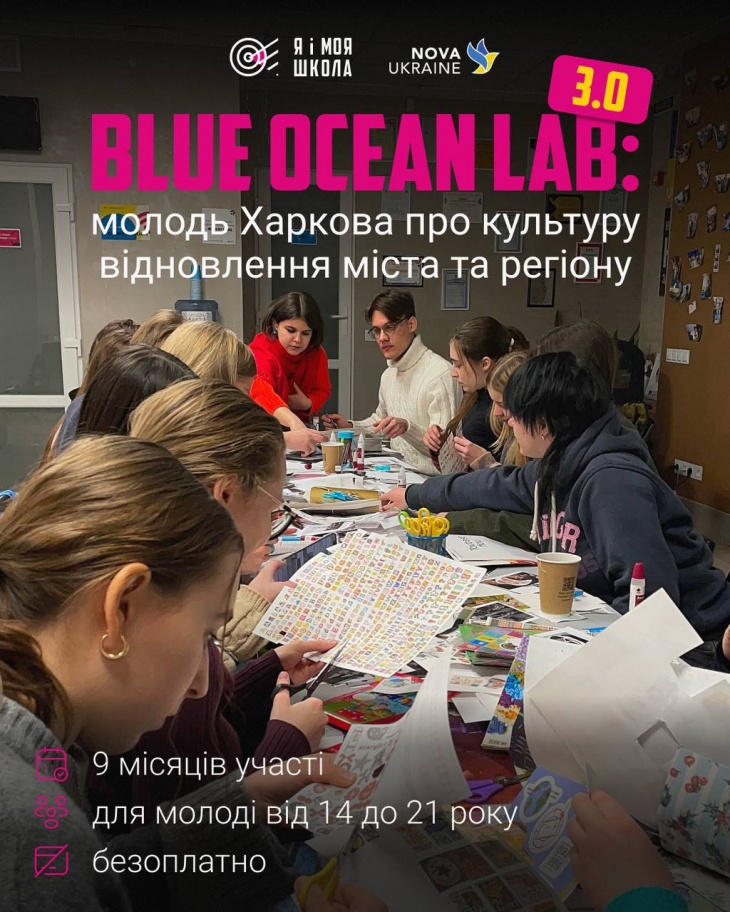 BLUE OCEAN LAB 3.0: молодь Харкова про культуру відновлення міста та регіону BLUE OCEAN LAB 3.0: молодь Харкова про культуру відновлення міста та регіону
