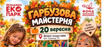 Тыквенная мастерская