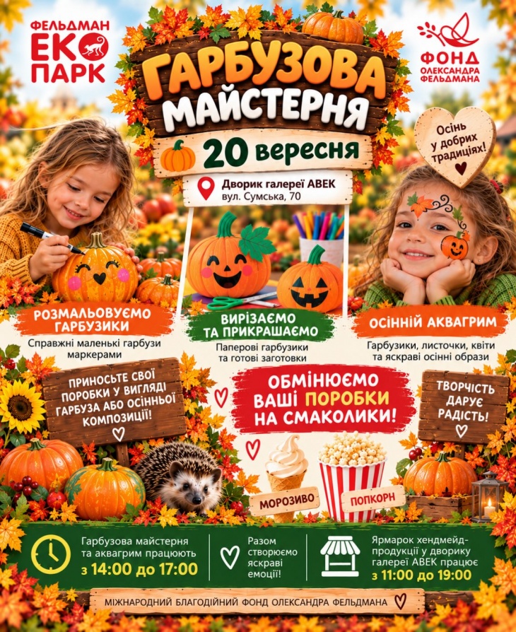 Тыквенная мастерская