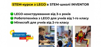 STEM-курси з LEGO в STEM-школа Inventor