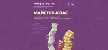Майстерка за книгою "Ліга непарних шкарпеток"