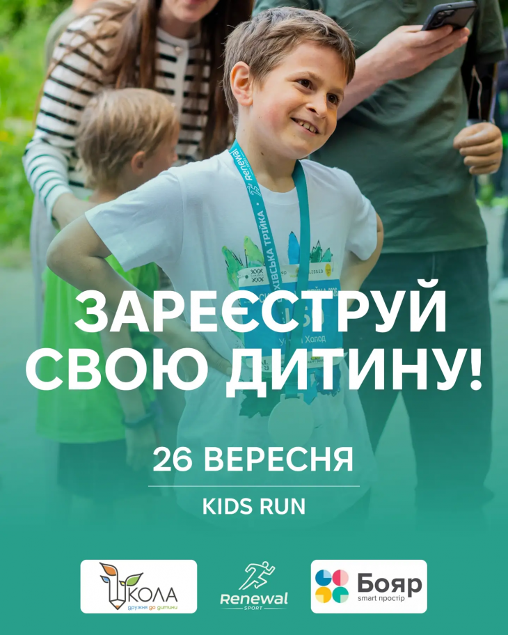 «Сихівська п’ятірка» kids run «Сихівська п’ятірка» kids run