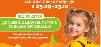 Шалена осінь у ДРЦ «Країна Мрій»
