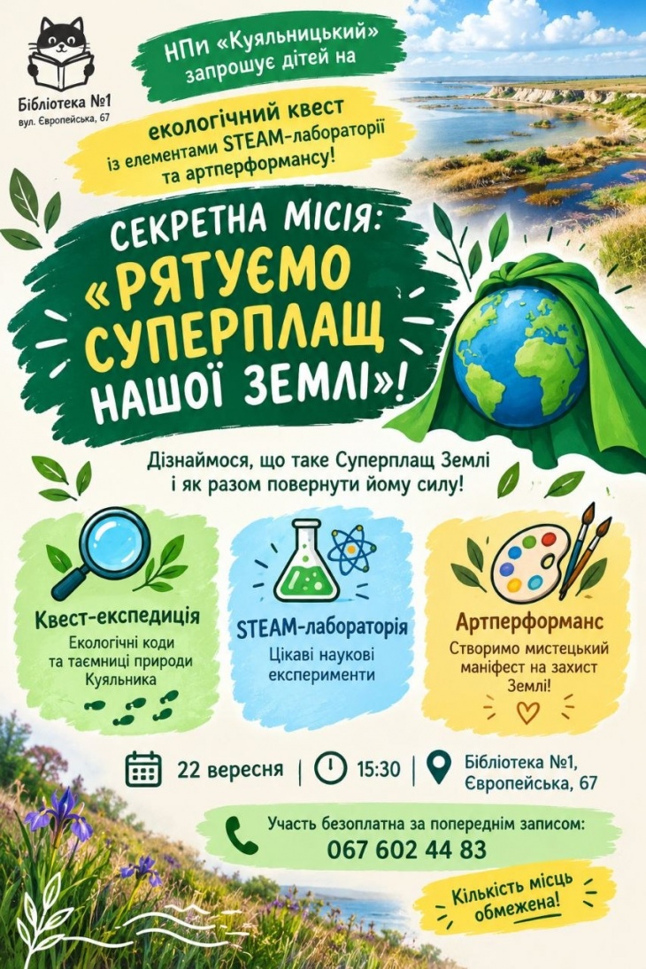 СЕКРЕТНА МІСІЯ: «РЯТУЄМО СУПЕРПЛАЩ НАШОЇ ЗЕМЛІ» СЕКРЕТНА МІСІЯ: «РЯТУЄМО СУПЕРПЛАЩ НАШОЇ ЗЕМЛІ»