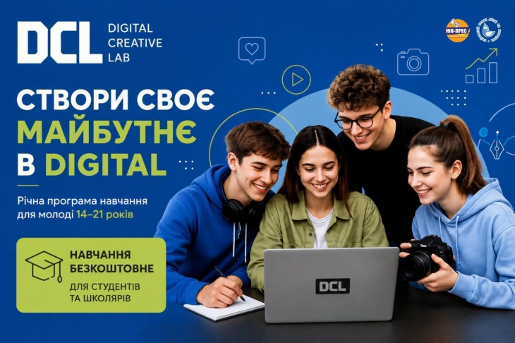 Безкоштовне навчання DIGITAL для підлітків 14-21 років