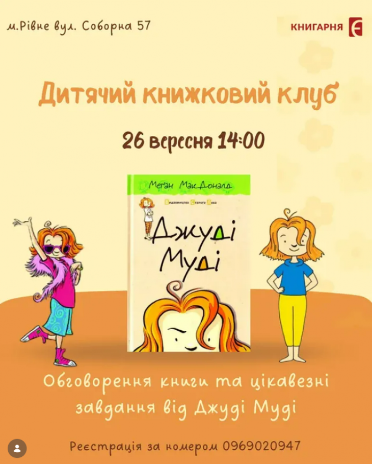 Дитячий книжковий клуб Дитячий книжковий клуб