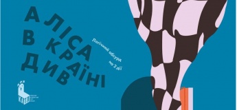 Вистава "Аліса в країні Див"