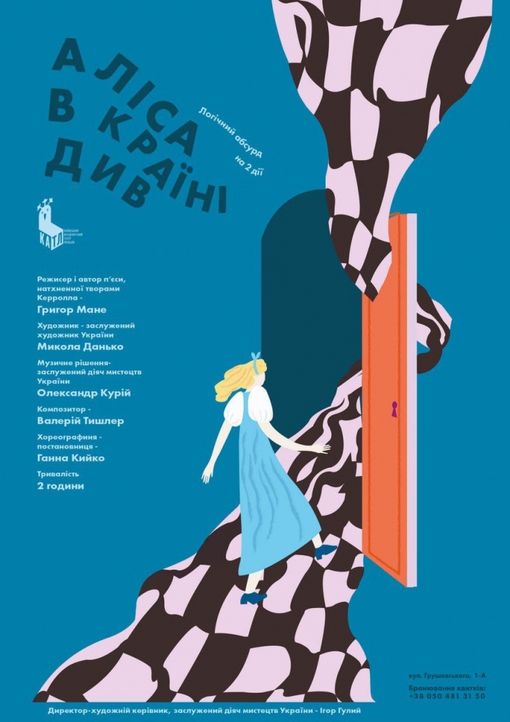 Вистава "Аліса в країні Див" Вистава "Аліса в країні Див"