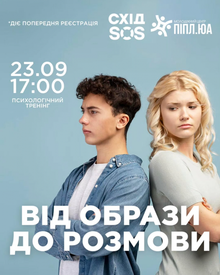 Психологічний тренінг «Від образи до розмови» Психологічний тренінг «Від образи до розмови»