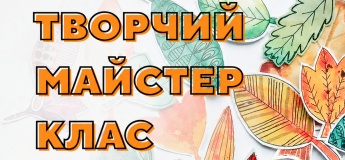 Творческий мастер-класс