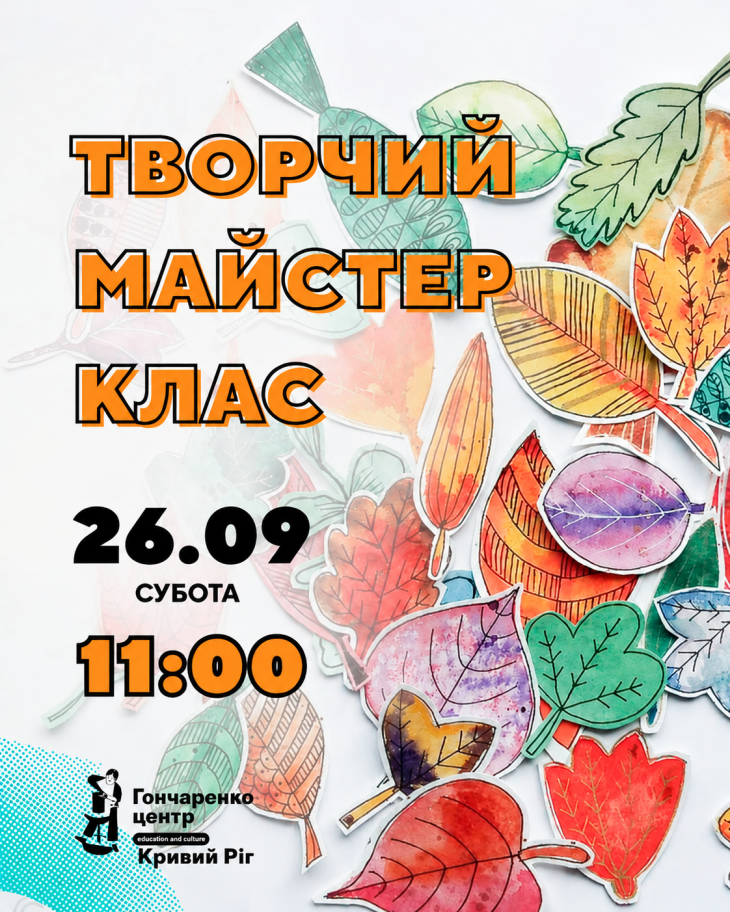Творческий мастер-класс Творческий мастер-класс