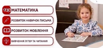 Підготовка до школи у BEGENIUS