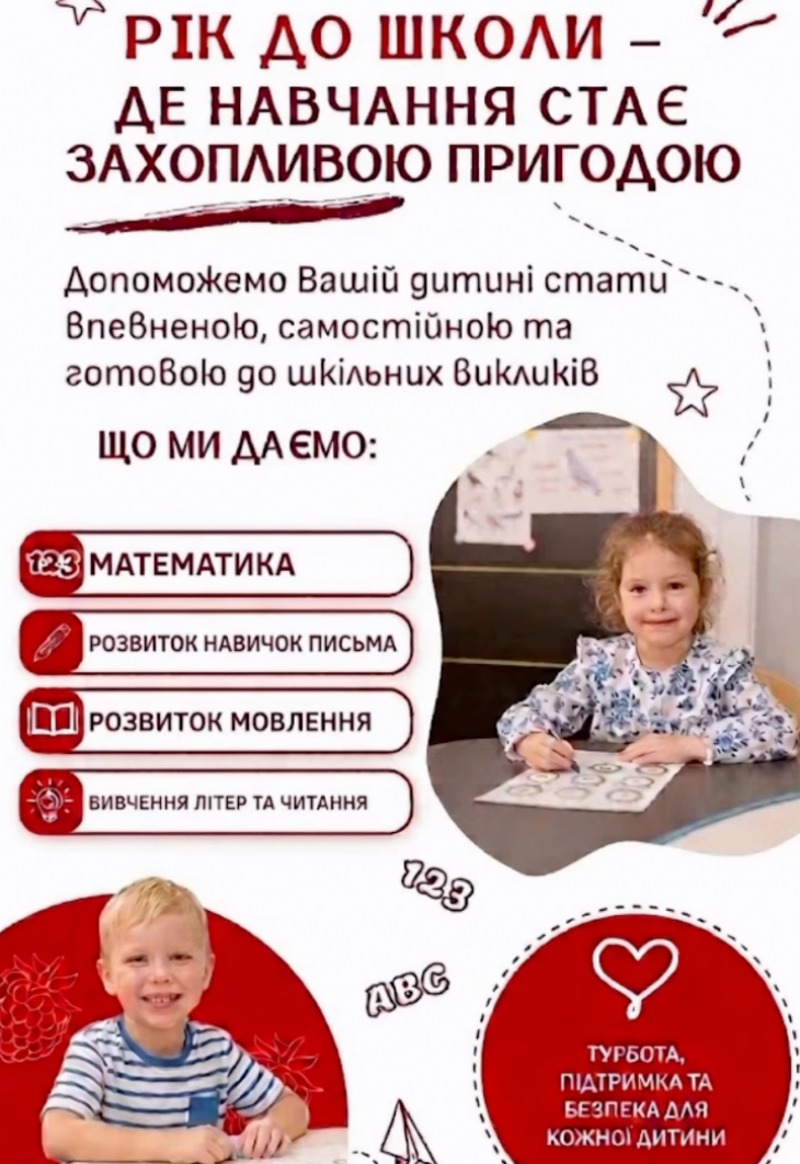 Підготовка до школи у BEGENIUS