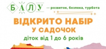 Набір дітей 1-6 років у садочок "Академія БАЛУ"