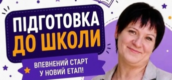 Підготовка до школи у Volshebnaya Peshka