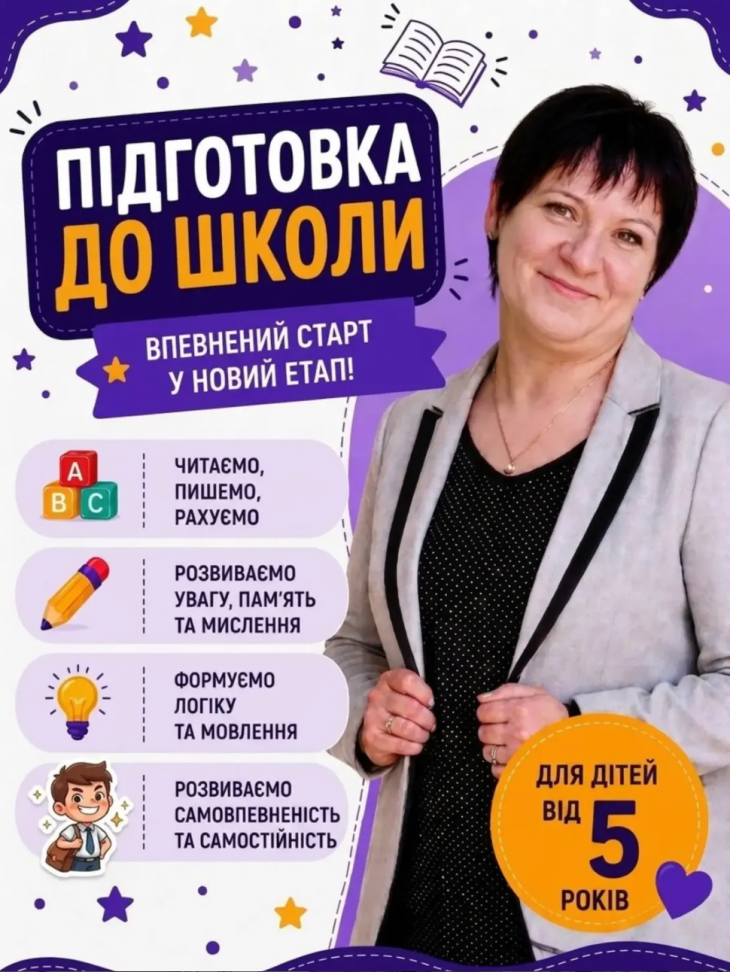 Підготовка до школи у Volshebnaya Peshka