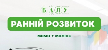 Ранній розвиток в "Академії БАЛУ"