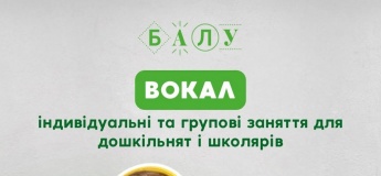 Заняття з вокалу в Академії БАЛУ