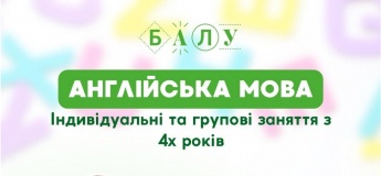 Англійська мова в Академії БАЛУ