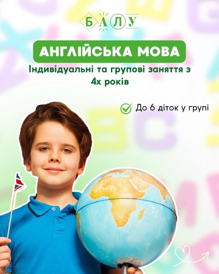Англійська мова в Академії БАЛУ