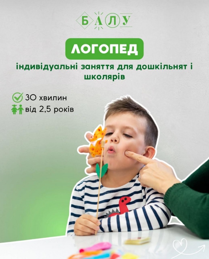 Логопед в Академії БАЛУ