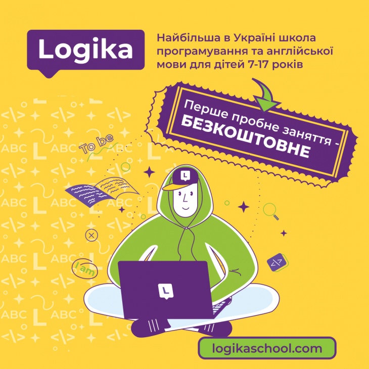 Найбільша в Україні школа програмування та англійської для дітей 7-17 років "Logika"