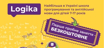 Найбільша в Україні школа програмування та англійської для дітей 7-17 років "Logika"