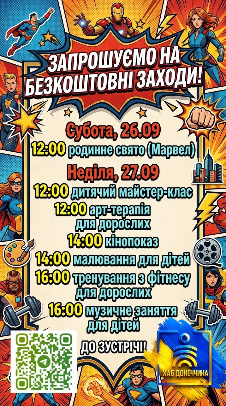 Хаб "Донеччина" запрошуємо на безкоштовні заходи! Хаб "Донеччина" запрошуємо на безкоштовні заходи!