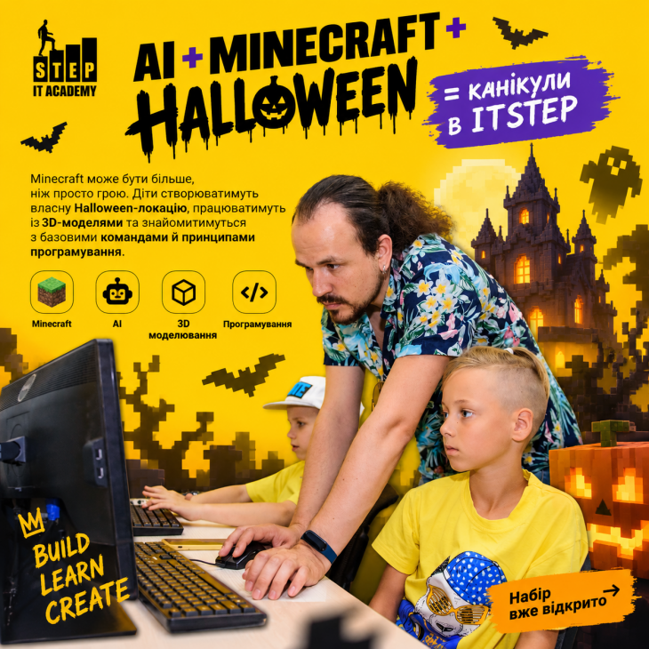 Осінній табір Halloween AI Arena