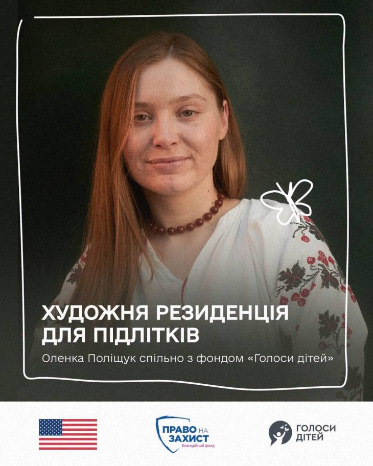 ХУДОЖНЯ РЕЗИДЕНЦІЯ З ЕЛЕМЕНТАМИ АРТТЕРАПІЇ