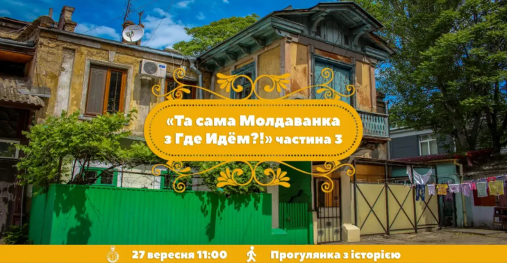 "Та сама Молдаванка" частина 3