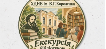 Екскурсія бібліотекою «З вдячністю нашим читачам»