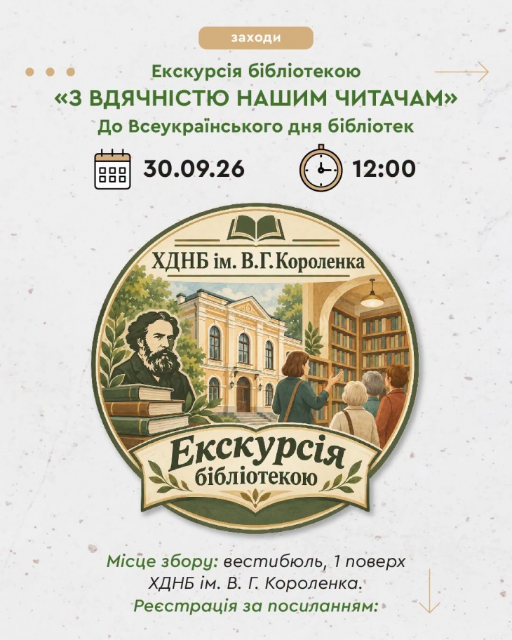 Екскурсія бібліотекою «З вдячністю нашим читачам» Екскурсія бібліотекою «З вдячністю нашим читачам»