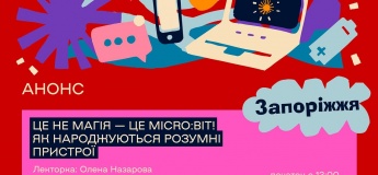 Це не магія — це Micro:bit! Як народжуються розумні пристрої