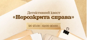 Детективний квест «Нерозкрита справа»