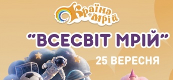 Святкова програма «Всесвіт мрій»