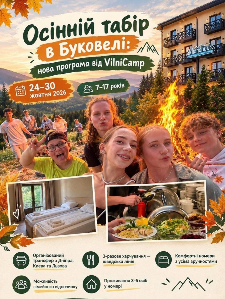 Осінній табір від VilniCamp Осінній табір від VilniCamp