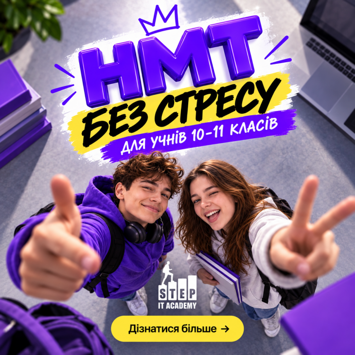 Подготовка к НМТ 2027 Подготовка к НМТ 2027