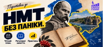 Подготовка к НМТ 2027