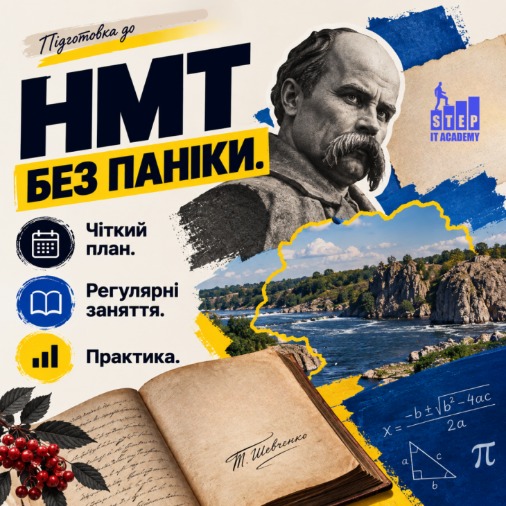 Подготовка к НМТ 2027 Подготовка к НМТ 2027