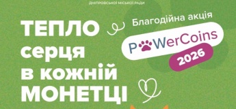Акція зі збору монет PowerCoins