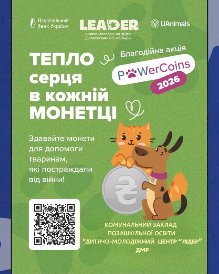 Акція зі збору монет PowerCoins