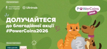 Благодійна акція "PowerCoins 2026"