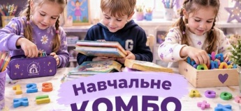 Навчальне КОМБО — підготовка до школи у «Будиночку Феї»