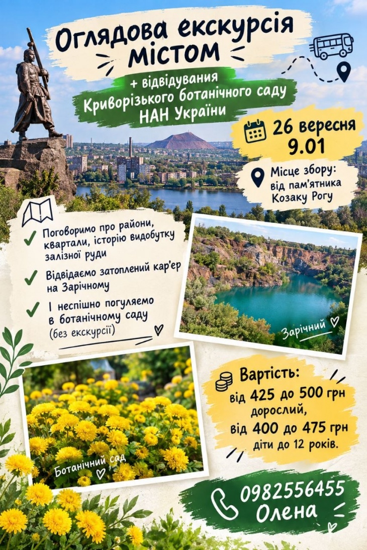 Оглядова екскурсія містом + ботанічний сад